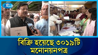 নির্বাচনী দৌড়ে চলছে নৌকার মনোনয়ন উৎসব  Awami Legue  Nomination  Rtv News [upl. by Persson]