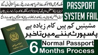 Passport News Today  Passport Process In Pakistan  Passport System Slow Problem [upl. by Tracee]