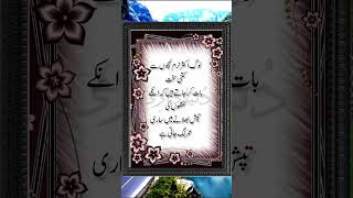 Narm Lehja Or Sakht Baat ytshort ytshorts viralvideo urduquotes sadpoetry trending shorts [upl. by Ahseyt]