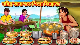 দরিদ্র ভাদাপাভ পিজা বিক্রেতা  Bangla Moral Story Bengali New Cartoon Bangla Golpo Thakumar Jhuli [upl. by Leikeze]