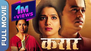 Karaar करार Full Marathi Movie 2017  Subodh Bhave Urmila Kanetkar Kothare Kranti Redkar [upl. by Oinolopa]