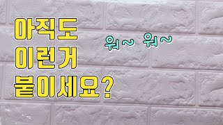 단열하려고 붙이는데 단열이 돼야 단열재죠 NJ보드 셀프시공으로 결로 곰팡이 외풍 해결하세요 [upl. by Aerdnak354]