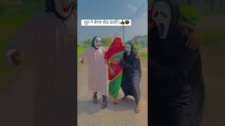 Gora Kala who Jayega🖤🖤 funny viralshort trending comedy funny publicfunny 🫂✌️ [upl. by Aurelea]