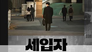 세입자The Tenants 2022 티저 예고편 방구석 월세토피아 벗어날 수 있을까20241204 개봉 [upl. by Ennail]