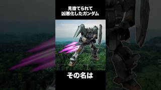 見捨てられて凶悪化したガンダム【狩人的なガンダムUCENGAGE解説】 [upl. by Nyrehtak653]