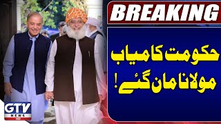 Shehbaz Govt succeeded in persuading Maulana Fazlur Rehman on Constitutional Amendments  GTV News [upl. by Dorreg395]