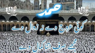 Koi Urooj De Na Zawal DeHamd ummezaki trending hamd islamic naat nazam [upl. by Kiri]