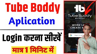 tubebuddy login kaise kare 2024 । tubebuddy me login kaise kare । [upl. by Lanor728]