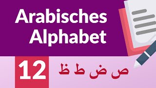 Arabisches Alphabet 12  Arabisch lernen für Anfänger [upl. by Assina356]