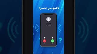 📞 ودّع المكالمات المزعجة 🚫  CallApp لحظر المكالمات ومعرفة المتصل [upl. by Drhacir]