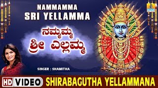 Shirabagutha Yellammana  Nammamma Sri Yellamma  Kannada Devotional Song [upl. by Nileak645]