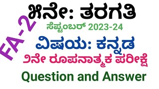 5ne taragati kannada fa2 5ನೇ ತರಗತಿಯ ಕನ್ನಡ ರೂಪಣಾತ್ಮಕ ಪರೀಕ್ಷೆ 2 [upl. by Thurstan]