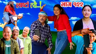 LastaaTehi।।।Epi122।। Nepali Serial।Daman RupakhetiSushma JimbaMandira [upl. by Ollayos]