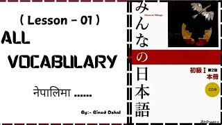 Minna No Nihongo Lesson 01 complete grammar in Nepali [upl. by Hellman]