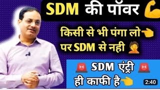 Power of SDM 💪🚨 Sdm power  vikash divyakirti sir  Drishti IAS upscलक्ष्य upsc ias short sdm [upl. by Atterys]