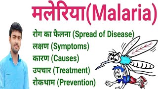 malaria diseasehumanbodybiology By Prabhakar sir [upl. by Vinay]