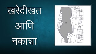 खरेदीखत आणि नकाशा – अ‍ॅड तन्मय केतकर  sale deed  conveyance  map  nakasha [upl. by Ydal800]