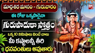 SHRAVANA MASAM SPECIAL BHAKTI SONGS 2024  LORD DATTATHREYA POWERFUL SONGS  GURUPADUKA STOTHRAM [upl. by Ahsar]