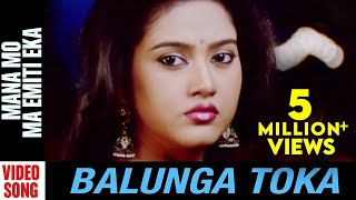 Mana Mo Ma Emiti Eka Video song  Odia Song  Balunga Toka  Odia Movie  Anubhav Mohanty  Barsha [upl. by Albert]