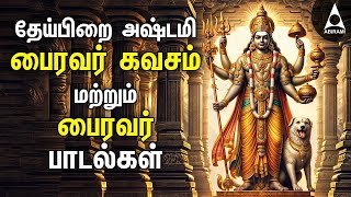 Bhairavar Kavasam amp Songs  Theipirai Ashtami Powerful Kala Bhairavar Tamil Bakthi Padalgal  Sivan [upl. by Hueston]