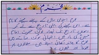 Essay on Muharram in Urdu  Muharram essay  Speech on Muharram in Urdu [upl. by Nihi]