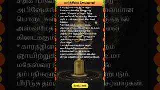 கார்த்திகை சோமவாரம் whatsappstatus astrology horoscope prediction shorts om [upl. by Adriano]