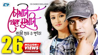 Chokhta Theke Mukhta  চোখটা থেকে মুখটা  Kazi Shuvo  Purnata  Official Music Video  Bangla Song [upl. by Sonnnie]