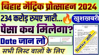 bihar board 10th scholarship ka paisa kab aayega 2024  bihar 10th pass scholarship 2024 payment [upl. by Agata]