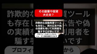 副業STARSystemの真実とは？勝率90％の投資副業に潜む危険性を徹底解明！ [upl. by Ojadnama425]