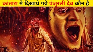 कांतारा मे दिखाये गये पंजुरली देव कौन है kantara movie  ಕಾಂತಾರshortsyoutubeshorts kantarafact [upl. by Sinclare]