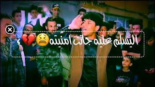 اليسلم عليه جانت امنيته ياساعة السوده البيها حبيته😓💔  المهوال سبع ناصر تفليششش وربي [upl. by Yleoj582]