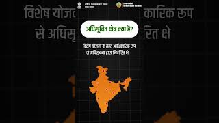 अधिसूचित क्षेत्र क्या है What is Notified Area [upl. by Karlotta]