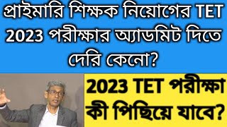 TET Admit card 2023 download WB TET Admit card download 2023Primary admit card 2023Primary Exam [upl. by Stepha]