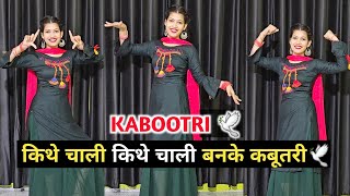 KABOOTRI  Kit Chali New Haryanvi Song  kabootri Song  Anjali Raghav  Diler Kharkiya Dance Cover [upl. by Htiel51]