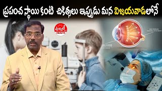 The Best EYE Specialist in Vijayawada  Dr B Subbarao  Sk Super Specaliti Hospitil  Ujwal TV [upl. by Mloc412]