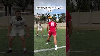 الفرق بين لاعبين كرة القدم بالدول الاوروبية ضد الدول العربية 😂⚽️ كرةالقدم العالمالعربي [upl. by Ahsita886]