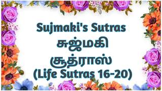 சுஜ்மகி சூத்ராஸ்  Sujmaki Sutras 1620 [upl. by Alac973]