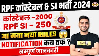 RPF NEW VACANCY 2024  RPF CONSTABLE VACANCY 2024  RPF SI NEW VACANCY 2024 [upl. by Eelessej96]