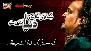 Amjad Sabri  Jagah Ji Lagany Ki  Official Video  Heera Gold [upl. by Odravde999]