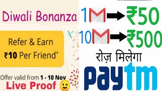 1 💌  ₹50  10 💌  ₹500 🔥  Paytm Big Loot Offer [upl. by Nylazor]