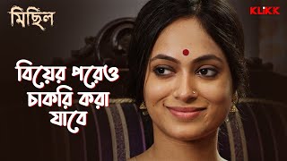 বিয়ের পরেও চাকরি করা যাবে  Michhil  Basabdatta Chatterjee  Bengali Movie Scene  KLiKK [upl. by Garnette]