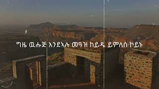 Samson Gebrekiros Kula Nenata Hiza ሳምሶን ገኪሮስ ክንዲ ሽሕ ኹላ ነናታ ሒዛ  Tigrigna Music lyrics [upl. by Eimmak410]