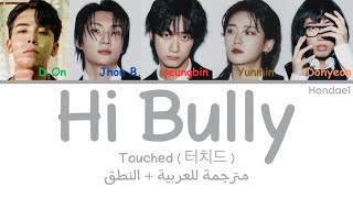 TOUCHED  터치드  ‘ Hi bully ‘ Arabic lyrics  مترجمة للعربية  النطق [upl. by Nareik893]