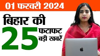 Bihar News Today of 1st February 2024Bihar intermediate Exam 2024Nitish KumarInter Exam Timing [upl. by Miko]