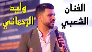 كوشكول شعبي نايضة مع الفنان وليد الرحماني من مهرجان فنوون الأطلس بأزيلال [upl. by Iliak]