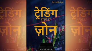 Trading In The Zone Full Hindi Audiobook Commentary [upl. by Etiuqram]