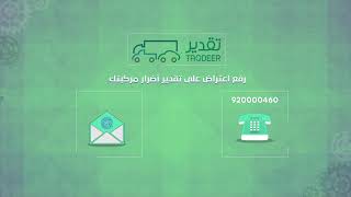 طريقة التقديم على الاعتراض  الهيئة السعودية للمقيمين المعتمدين [upl. by Nosrak]