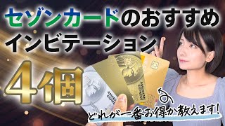 セゾンカードのインビテーション攻略法！どのカードを持てば年会費無料でゴールドカード・プラチナカードを持てるインビがもらえる？取得条件を解説 [upl. by Nairrot]