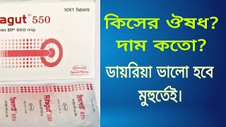 TabRifagut 200 mg550 mg full reviewডায়রিয়ার সবচেয়ে ভালো ঔষধ। [upl. by Briana]