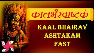 Kaal Bhairav Ashtakam Fast  Kala Bhairava Stotram  कालभैरवाष्टकं [upl. by Karlin]